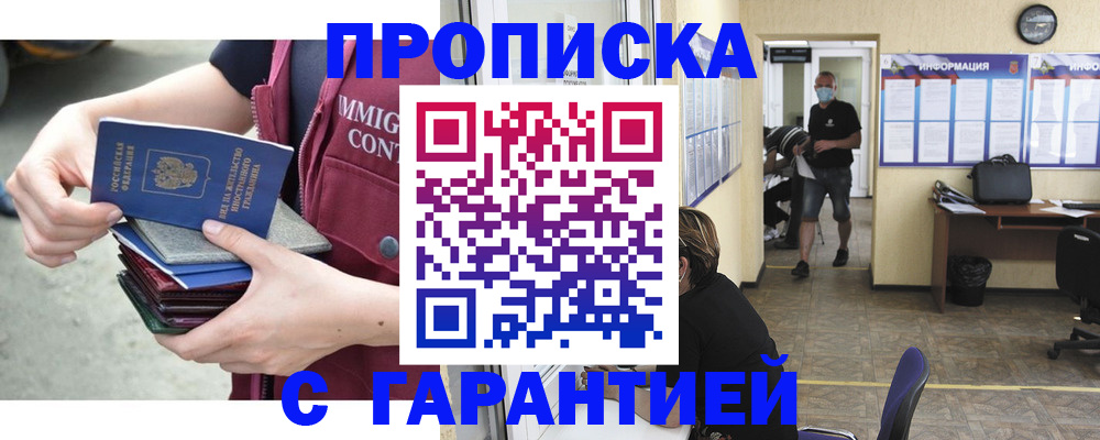 временная регистрация для всех в Зеленокумске