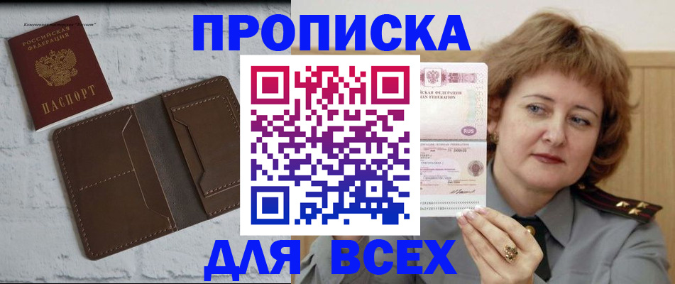 прописка штамп в Зеленокумске